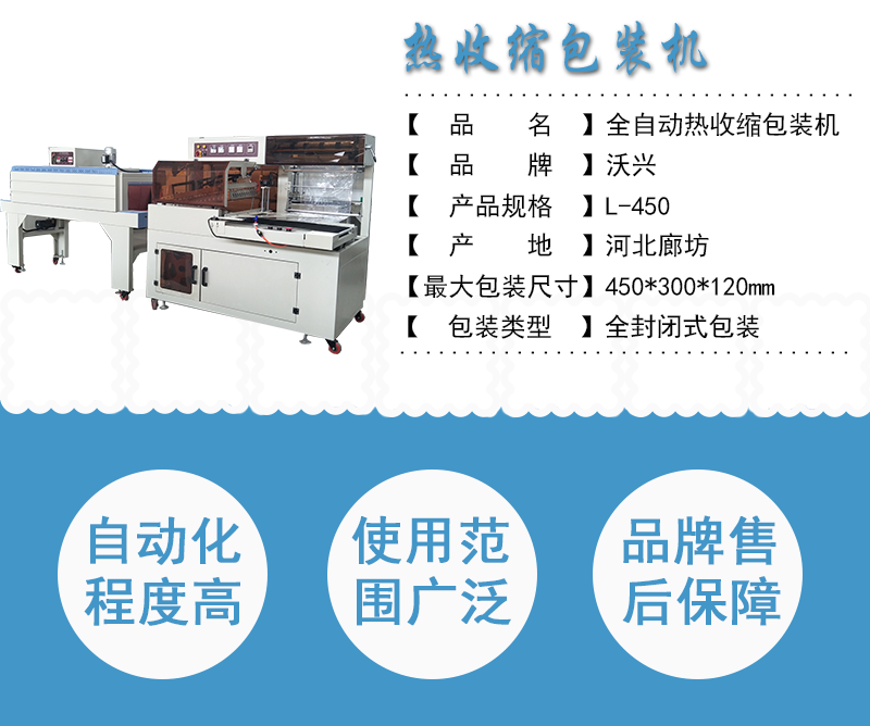 熱收縮包裝機(jī)